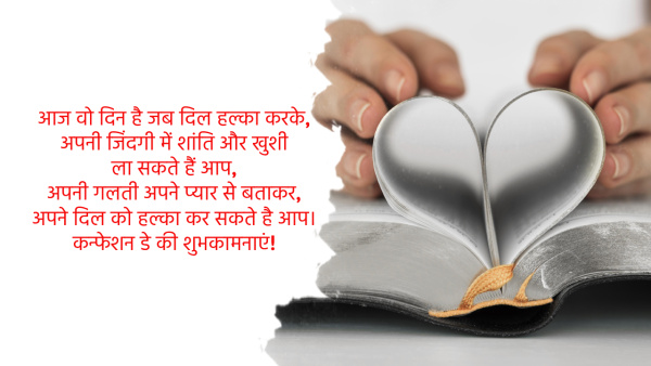 Happy Confession Day 2024 Wishes: Quotes, Messages, Shayari, FB, Whatsapp Status, Insta Captions Happy Confession Day 2024 Wishes: Quotes, Messages, Shayari, FB, Whatsapp Status, Insta Captions