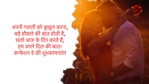 Happy Confession Day 2024 Wishes: Quotes, Messages, Shayari, FB, Whatsapp Status, Insta Captions Happy Confession Day 2024 Wishes: Quotes, Messages, Shayari, FB, Whatsapp Status, Insta Captions