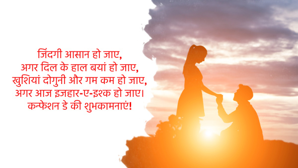 Happy Confession Day 2024 Wishes: Quotes, Messages, Shayari, FB, Whatsapp Status, Insta Captions Happy Confession Day 2024 Wishes: Quotes, Messages, Shayari, FB, Whatsapp Status, Insta Captions