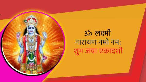 Happy Jaya Ekadashi 2024 Wishes, Greetings, Quotes Whatsapp Status FB Messages and Insta Captions