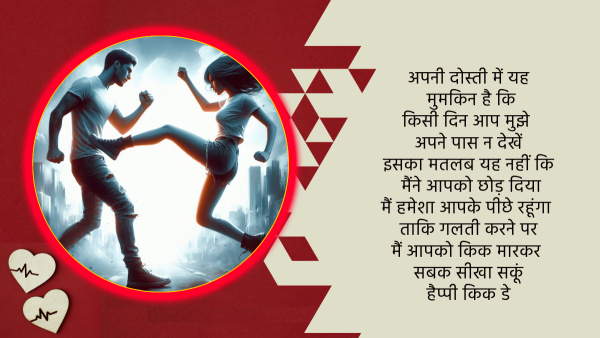 Happy Kick Day 2024 Wishes: Funny Quotes, Messages, Shayari, FB, Whatsapp Status, Insta Captions Happy Kick Day 2024 Wishes: Funny Quotes, Messages, Shayari, FB, Whatsapp Status, Insta Captions