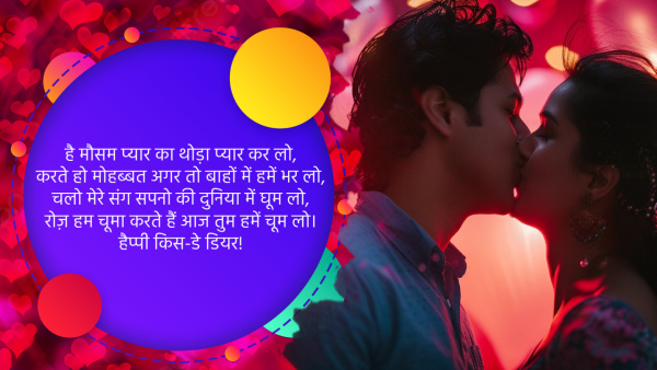 Happy Kiss Day Shayari In Hindi
