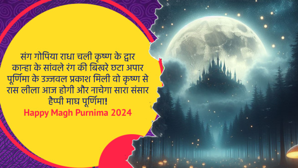 Happy Magh Purnima 2024 Wishes: Quotes, Messages, FB, Whatsapp Status, Insta Captions on Maghi Purnima