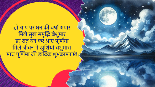 Happy Magh Purnima 2024 Wishes: Quotes, Messages, FB, Whatsapp Status, Insta Captions on Maghi Purnima