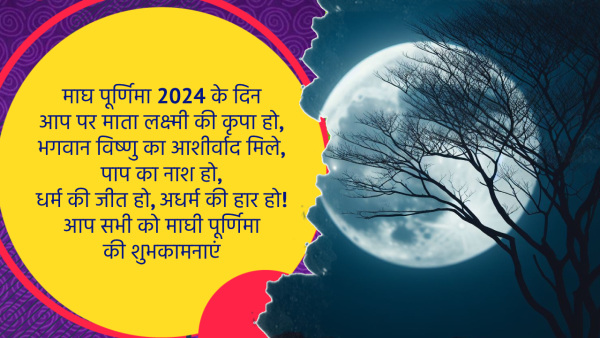 Happy Magh Purnima 2024 Wishes: Quotes, Messages, FB, Whatsapp Status, Insta Captions on Maghi Purnima