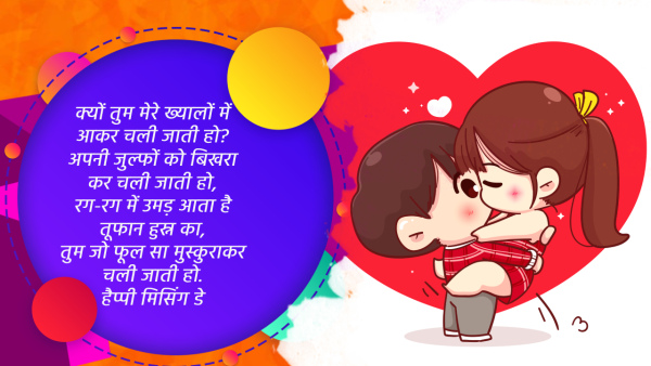 Happy Missing Day 2024 Wishes: Quotes, Messages, Shayari, FB, Whatsapp Status, Insta Captions
