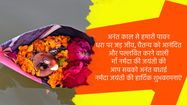 Happy Narmada Jayanti 2024 Wishes Quotes Whatsapp Status FB Messages and Insta Captions