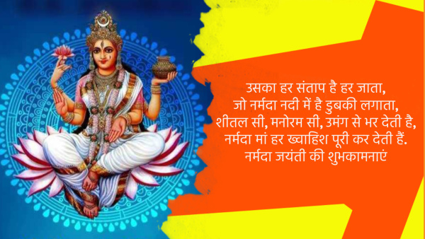 Happy Narmada Jayanti 2024 Wishes Quotes Whatsapp Status FB Messages and Insta Captions