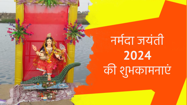 Happy Narmada Jayanti 2024 Wishes Quotes Whatsapp Status FB Messages and Insta Captions