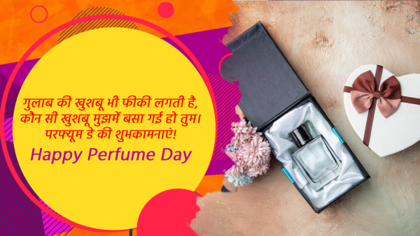 Happy Perfume Day 2024 Wishes: Quotes, Messages, Shayari, FB, Whatsapp Status, Insta Captions Happy Perfume Day 2024 Wishes: Quotes, Messages, Shayari, FB, Whatsapp Status, Insta Captions