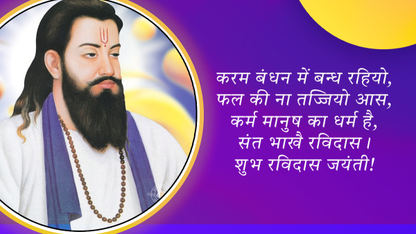 Happy Ravidas Jayanti 2024 Wishes: Quotes, Messages, FB, Whatsapp Status, Insta Captions