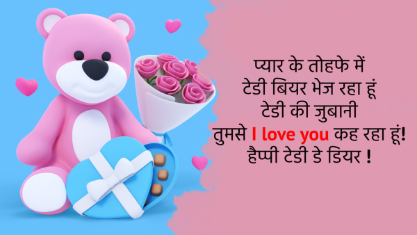 Happy Teddy Day Shayari In Hindi: Romantic Quotes, Messages, Fb, Whatsapp Status, Insta Captions