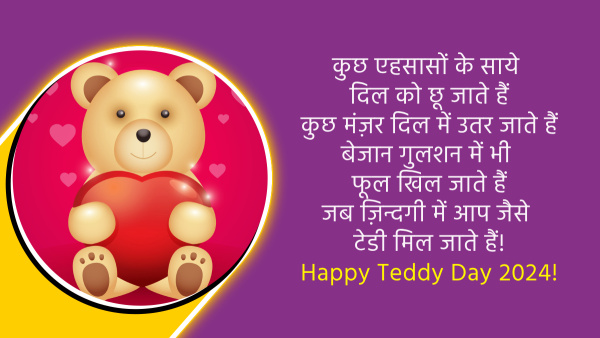 Happy Teddy Day Shayari In Hindi: Romantic Quotes, Messages, Fb, Whatsapp Status, Insta Captions