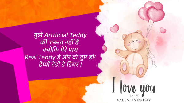 Happy Teddy Day Shayari In Hindi: Romantic Quotes, Messages, Fb, Whatsapp Status, Insta Captions