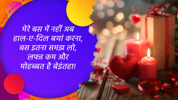 Happy Valentines Day Shayari In Hindi: Wishes, Quotes Status For Husband Wife Lover Gf Bf Friends