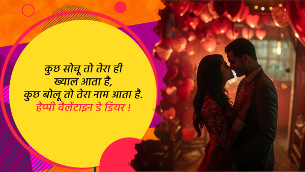 Happy Valentines Day My Love: Shayari Wishes Quotes Whatsapp Status FB Messages and Insta Captions