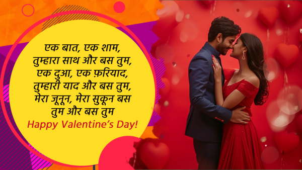 Happy Valentines Day My Love: Shayari Wishes Quotes Whatsapp Status FB Messages and Insta Captions
