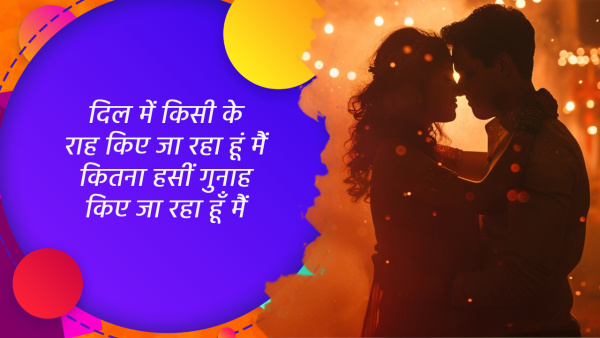 Happy Valentines Day Shayari In Hindi: Wishes, Quotes Status For Husband Wife Lover Gf Bf Friends