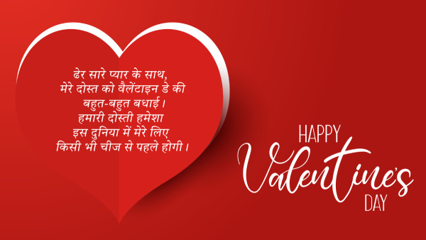 Valentine Wishes status for Friend