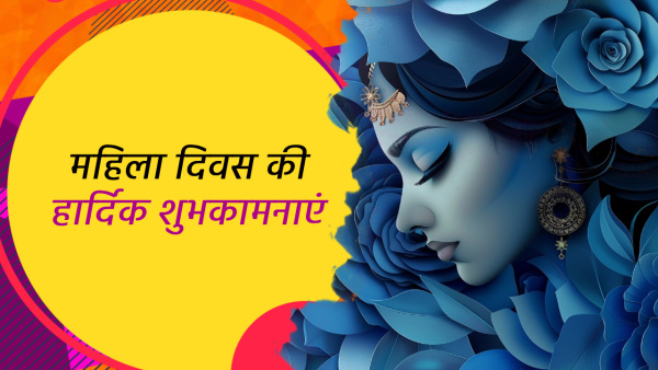 Happy Womens Day 2024 Wishes for Girlfriend Mahila Diwas Quotes Messages Whatsapp Status Insta Captions