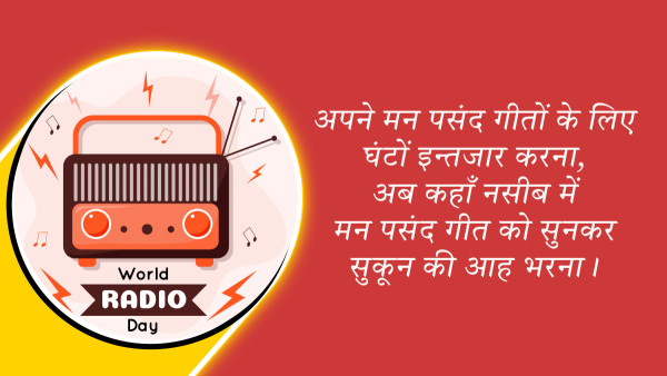 World Radio Day 2024 Wishes