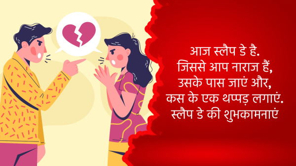 Happy Slap Day 2024 Wishes: Funny Quotes, Messages, Shayari, FB, Whatsapp Status, Insta Captions Happy Slap Day 2024 Wishes: Funny Quotes, Messages, Shayari, FB, Whatsapp Status, Insta Captions