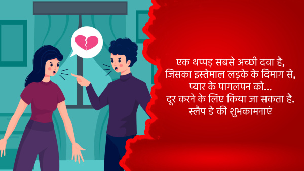 Happy Slap Day 2024 Wishes: Funny Quotes, Messages, Shayari, FB, Whatsapp Status, Insta Captions Happy Slap Day 2024 Wishes: Funny Quotes, Messages, Shayari, FB, Whatsapp Status, Insta Captions