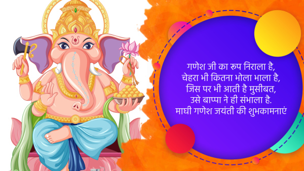Happy Magh Ganesh Jayanti 2024 Wishes, Quotes, Messages, shayari, Whatsapp, Facebook Status, Insta Captions