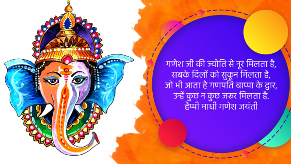 Happy Magh Ganesh Jayanti 2024 Wishes, Quotes, Messages, shayari, Whatsapp, Facebook Status, Insta Captions
