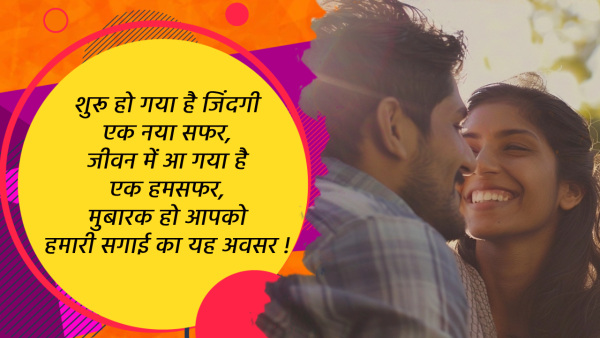 Happy Engagement Anniversary Wishes To Husband Wife: Quotes, Messages, Whatsapp Status Insta Caption