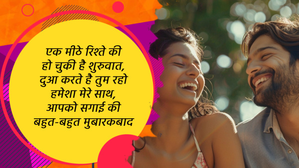 Happy Engagement Anniversary Wishes To Husband Wife: Quotes, Messages, Whatsapp Status Insta Caption