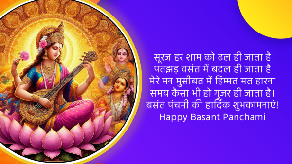 Happy Basant Panchami 2024 Wishes, Quotes, Messages, Images Fb, Whatsapp Status Insta Captions