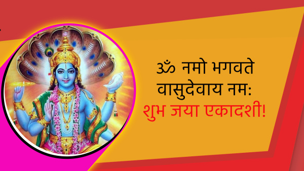 Happy Jaya Ekadashi 2024 Wishes, Greetings, Quotes Whatsapp Status FB Messages and Insta Captions