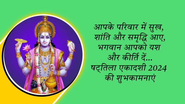 Happy Shattila Ekadashi 2024 Wishes: Quotes, Messages, Shayari, Fb, Whatsapp Status, Insta Captions