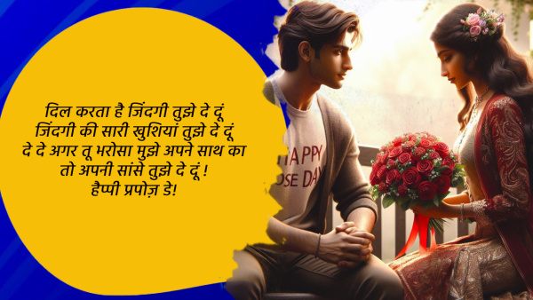 Happy Propose Day 2024 Wishes: Quotes, Romantic Messages, Shayari, Fb, Whatsapp Status, Insta Captions