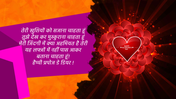 Happy Propose Day 2024 Wishes: Quotes, Romantic Messages, Shayari, Fb, Whatsapp Status, Insta Captions