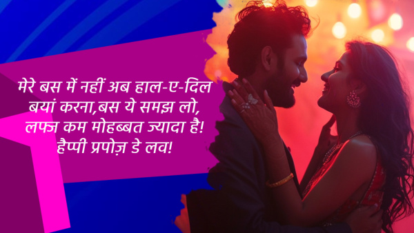 Happy Propose Day 2024 Wishes: Quotes, Romantic Messages, Shayari, Fb, Whatsapp Status, Insta Captions