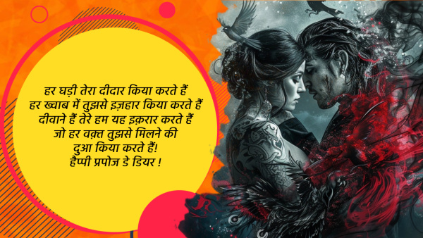 Happy Propose Day 2024 Wishes: Quotes, Romantic Messages, Shayari, Fb, Whatsapp Status, Insta Captions