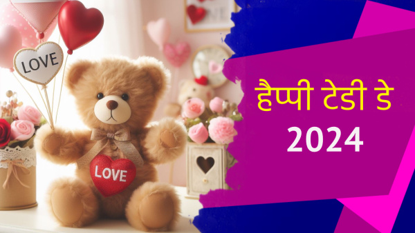 Happy Teddy Day Shayari In Hindi: Romantic Quotes, Messages, Fb, Whatsapp Status, Insta Captions