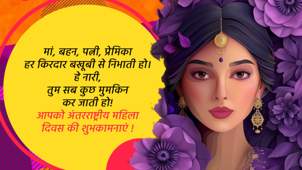 Happy Womens Day 2024 Wishes for Girlfriend Mahila Diwas Quotes Messages Whatsapp Status Insta Captions