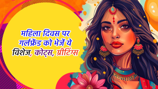 Happy Womens Day 2024 Wishes for Girlfriend Mahila Diwas Quotes Messages Whatsapp Status Insta Captions