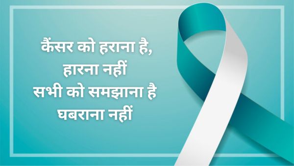 World Cancer Day 2024 inspirational slogans