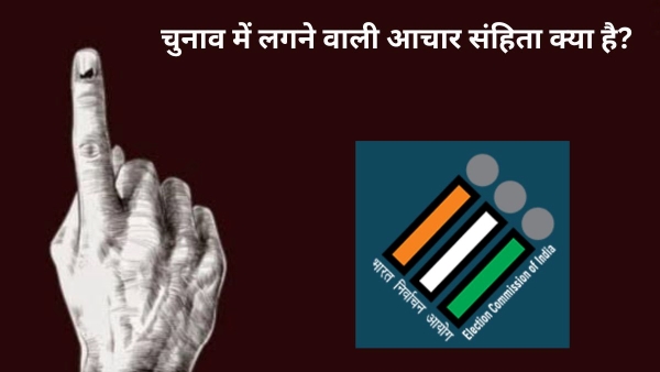 Aachar Sanhita in Election Meaning