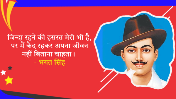Shaheed Diwas 2024 Wishes Bhagat Singh Ke Vichar Quotes Messages Fb Whatsapp Status Insta Captions