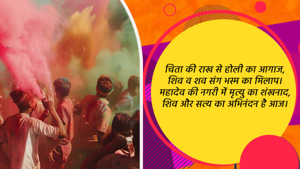 Happy Masan Holi 2024 Wishes Quotes Messages FB Whatsapp Status insta captions for Bhasm Holi