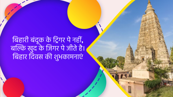 Happy Bihar Diwas 2024 Wishes Shayari Quotes Messages Status Insta Captions On Bihar Foundation Day