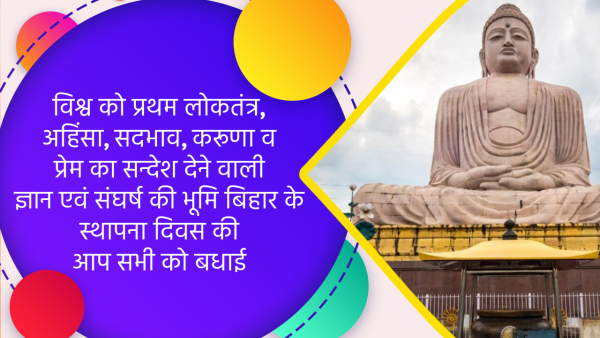 Happy Bihar Diwas 2024 Wishes Shayari Quotes Messages Status Insta Captions On Bihar Foundation Day