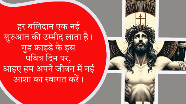 Good Friday 2024 Wishes Messages Quotes Fb Whatsapp Status Insta Captions In Hindi
