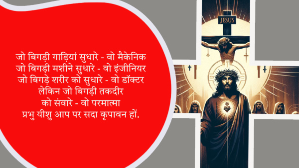 Good Friday 2024 Wishes Messages Quotes Fb Whatsapp Status Insta Captions In Hindi