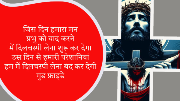 Good Friday 2024 Wishes Messages Quotes Fb Whatsapp Status Insta Captions In Hindi
